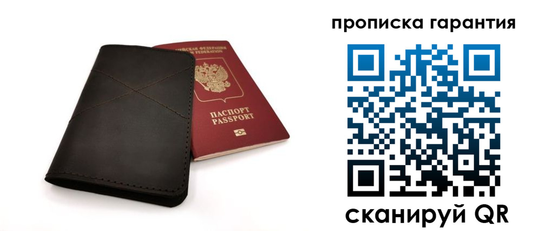 прописка в Юрге