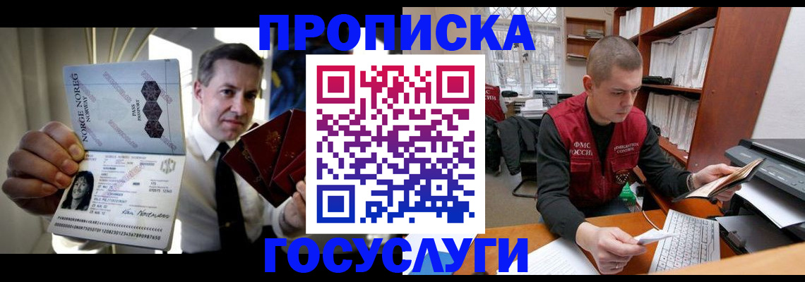 временная регистрация недорого в Юрге