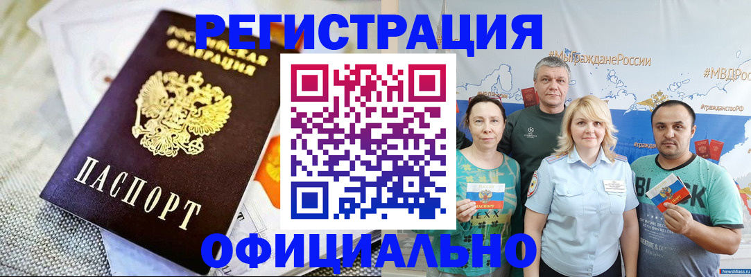 прописка в Юрге