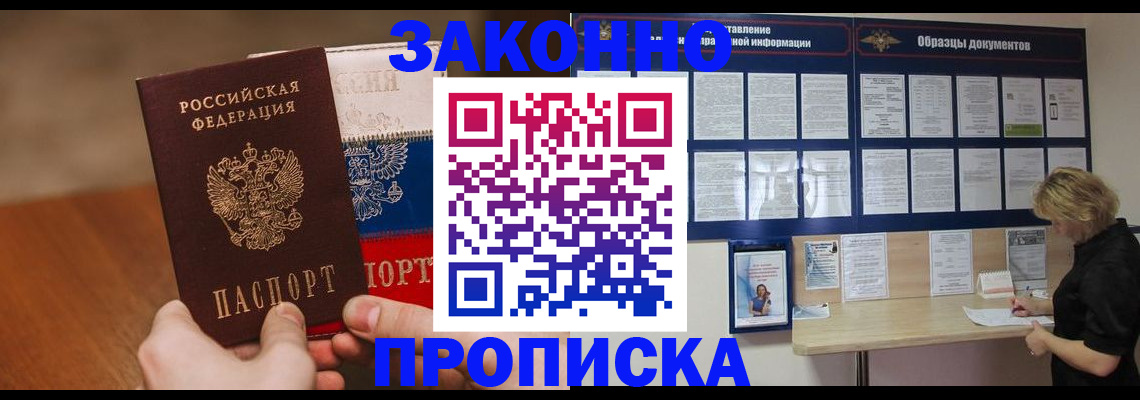 прописка ребенка в Юрге