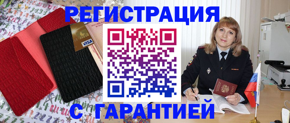 временная регистрация 2025 в Юрге