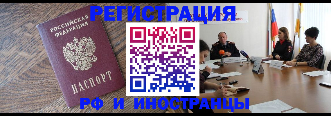 прописка для работы в Юрге